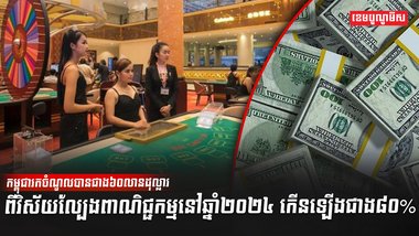 វិស័យល្បែងពាណិជ្ជកម្ម