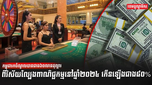 វិស័យល្បែងពាណិជ្ជកម្ម