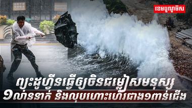 ព្យុះដូហ្វីន