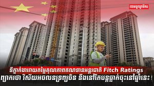 វិស័យអចលនទ្រព្យ