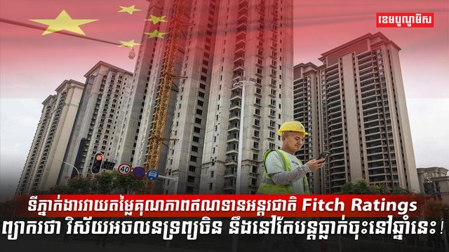 វិស័យអចលនទ្រព្យ