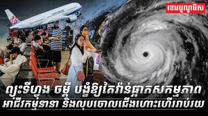 ព្យុះទីហ្វុង ចម្ពី