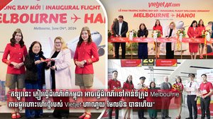 * ប្រូម៉ូសិននេះមានយៈពេលមួយសប្តាហ៍ សម្រាប់ជើងហោះហើរវៀតណាម-អូស្ត្រាលី។