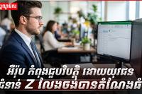 យុវជន Gen Z