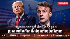 លោក អេម៉ានុយអែល ម៉ាក្រុង