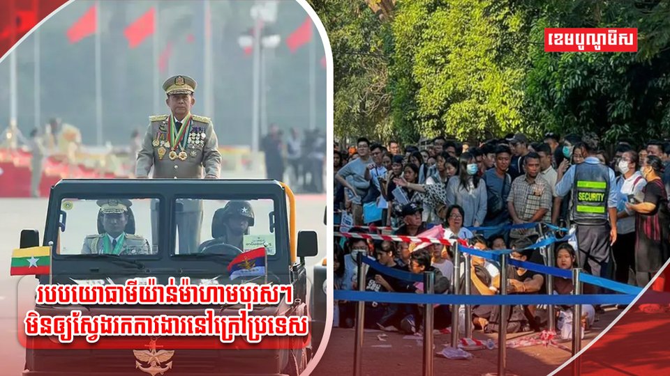 របបយោធាមីយ៉ាន់ម៉ា