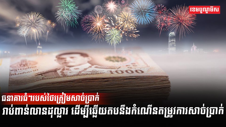 វិស័យធនាគារ