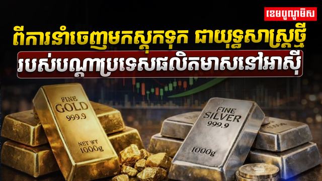 ទីផ្សារមាស