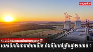 វិស័យថាមពល