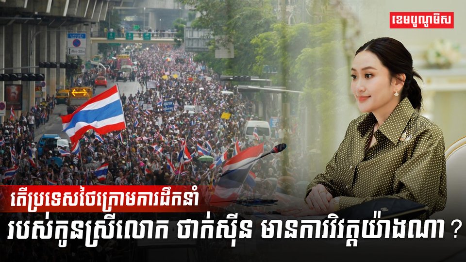 មេដឹកនាំថៃ