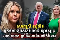លោកស្រី ខារ៉ូលីន