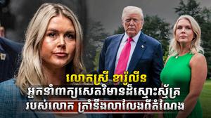 លោកស្រី ខារ៉ូលីន