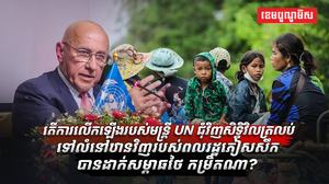 ពលរដ្ឋភៀសសឹក