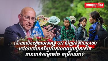 ពលរដ្ឋភៀសសឹក