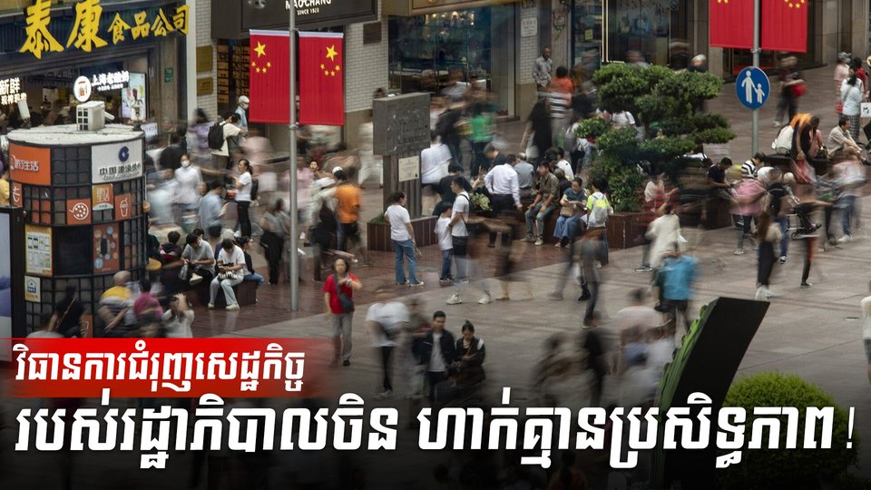 វិស័យសេដ្ឋកិច្ច