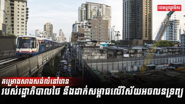 វិស័យអចលនទ្រព្យ