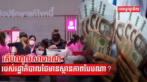 មេដឹកនាំថៃ