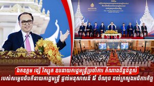 ឯកឧត្តម វង្សី វិស្សុត ឧបនាយករដ្ឋមន្ត្រីប្រចាំការ