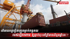 វិស័យសេដ្ឋកិច្ច