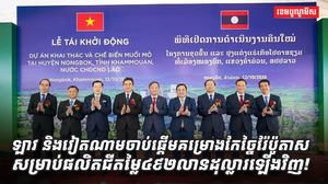 រ៉ែប៉ូតាស