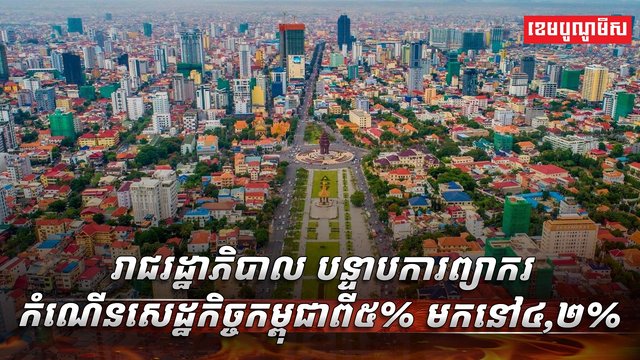 ​​វិស័យសេដ្ឋកិច្ច