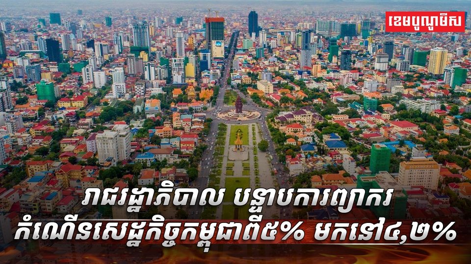 ​​វិស័យសេដ្ឋកិច្ច