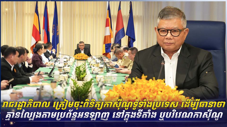 ល្បែងអនឡាញ
