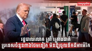 ជនអន្តោប្រវេសន៍