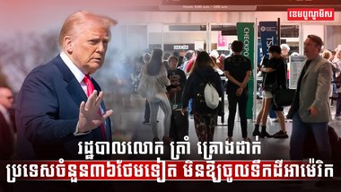 ជនអន្តោប្រវេសន៍