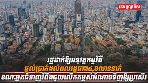 វិស័យសេដ្ឋកិច្ច