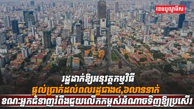 វិស័យសេដ្ឋកិច្ច