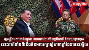 រដ្ឋមន្រ្តីការពារជាតិកម្ពុជា៖ ដរាបណាថៃនៅតែប្រើផែនទី
