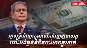 វិស័យ ហិរញ្ញវត្ថុ