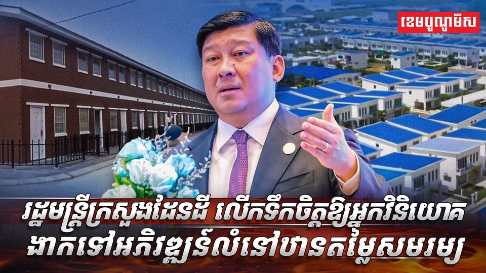 វិស័យ លំនៅឋាន