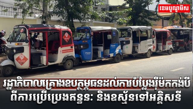 វិស័យថាមពល