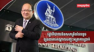 ធនាគារកណ្តាលថៃ