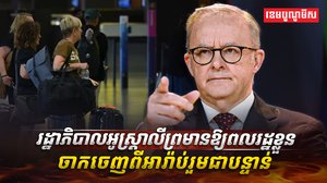 រដ្ឋាភិបាលអូស្ត្រាលី