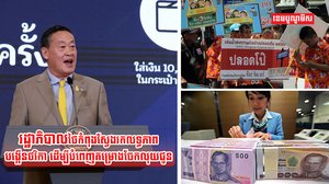សេដ្ឋកិច្ចថៃ