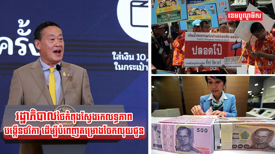 សេដ្ឋកិច្ចថៃ