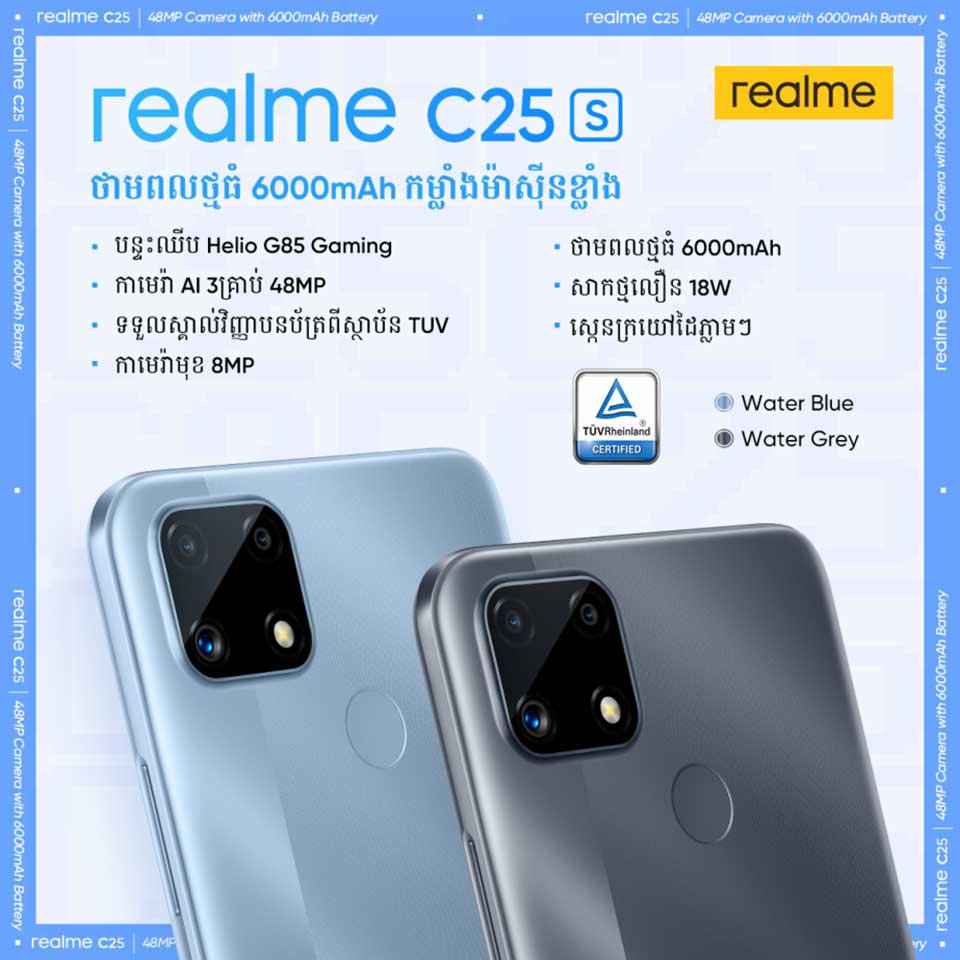 ស្មាតហ្វូនលំដាប់ថវិកា realme C25s ជាមួយបន្ទះឈីប Helio G85 តម្លៃត្រឹមតែ 189 ដុល្លារ នឹងនាឡិកាឆ្លាតវៃជំនាន់ថ្មី Watch 2 Pro បានដាក់លក់ជាផ្លូវការហើយ ជាមួយតម្លៃ 79ដុល្លារប៉ុណ្ណោះ