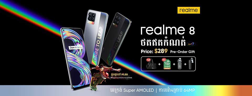realme 8 កម្លាំងម៉ាស៊ីនខ្លាំង សាកថ្មលឿន តម្លៃត្រឹមតែ 289 ដុល្លារប៉ុណ្ណោះ!