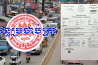 ការយល់ដឹងអំពី​នីតិវិធី​នៃការបង់ពន្ធ​ប្រថាប់ត្រា​លើការ​ផ្ទេរ​កម្មសិទ្ធិ​យានយន្ត។