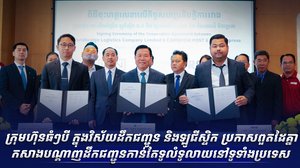 ក្រុមហ៊ុនធំៗបី ក្នុងវិស័យដឹកជញ្ជូន និងឡូជីស្ទិក ប្រកាសពួតដៃគ្នា កសាងបណ្តាញដឹកជញ្ជូនកាន់តែទូលំទូលាយនៅទូទាំងប្រទេស