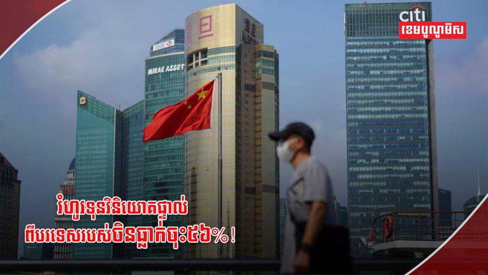 សេដ្ឋកិច្ចចិន