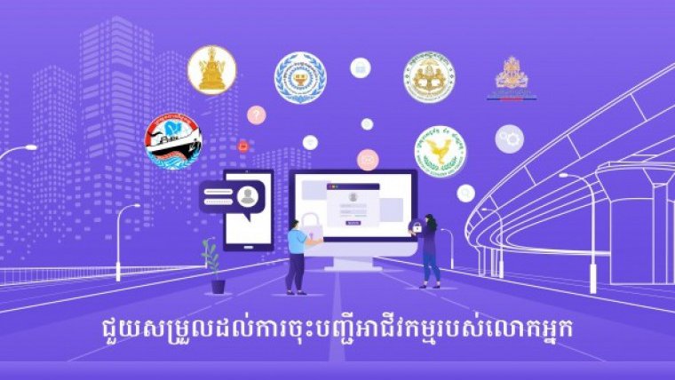 ថ្នាលបច្ចេកវិទ្យាព័ត៌មាន ទទួលបានក្រុមហ៊ុនជិត ២ពាន់ ចុះបញ្ជីអាជីវកម្ម