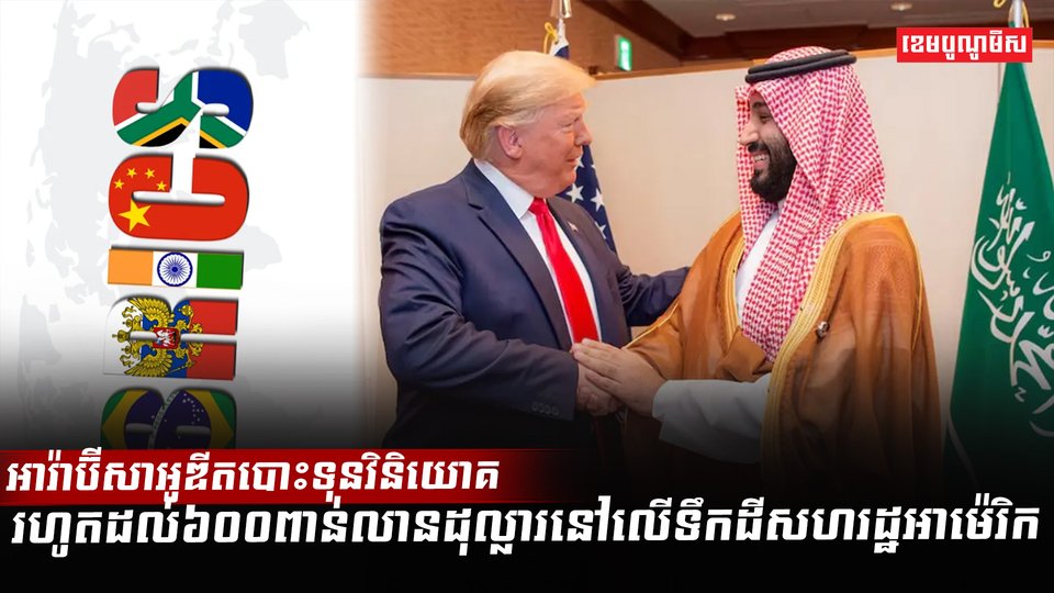 ប្លុក BRICS