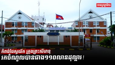 កំពង់ផែ