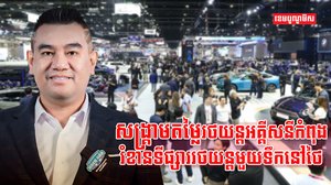 ទីផ្សារថយន្ត