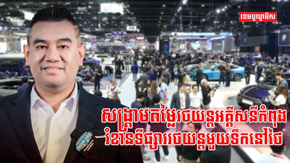 ទីផ្សារថយន្ត