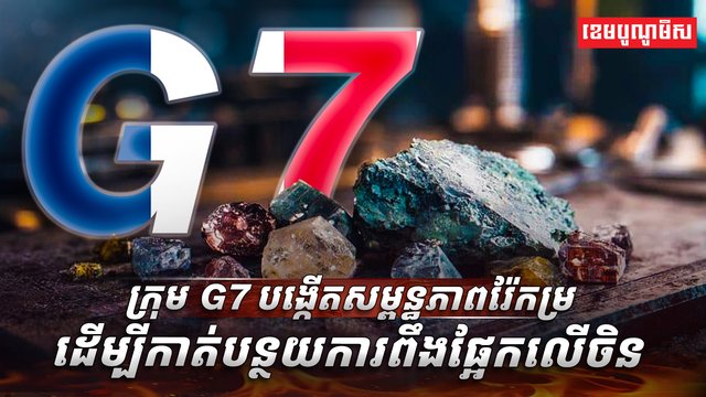 រ៉ែកម្រ